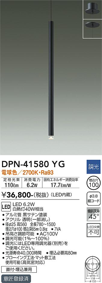 【送料無料】大光電機 DPN-41580YG ペンダント 畳数設定無し LED≪即日発送対応可能 在庫確認必要≫ 安心のメーカー保証