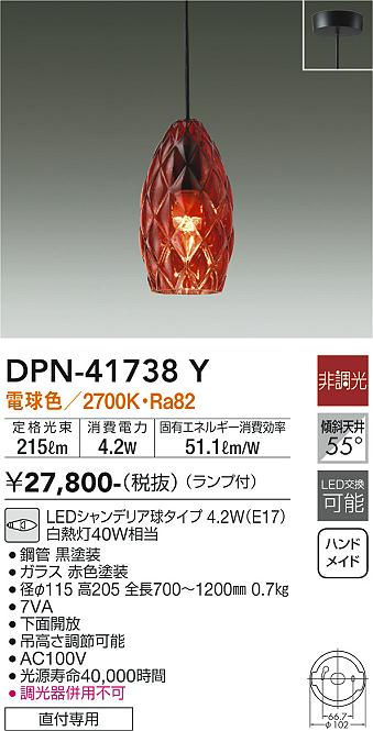 【送料無料】大光電機 DPN-41738Y ペンダント 畳数設定無し LED≪即日発送対応可能 在庫確認必要≫ 安心のメーカー保証
