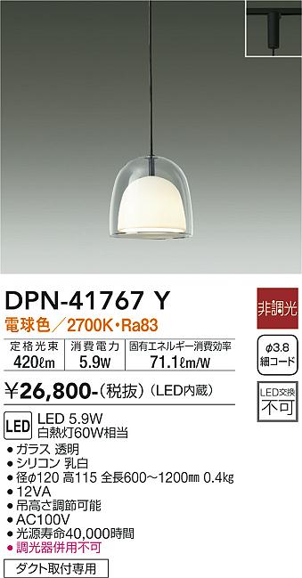 【送料無料】大光電機 DPN-41767Y ペンダント 配線ダクト用 畳数設定無し LED≪即日発送対応可能 在庫確認必要≫ 安心のメーカー保証
