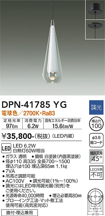 【送料無料】大光電機 DPN-41785YG ペンダント 畳数設定無し LED≪即日発送対応可能 在庫確認必要≫ 安心のメーカー保証