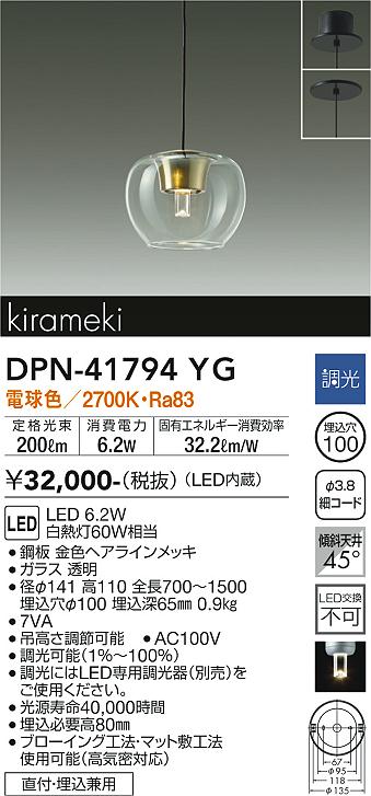 【送料無料】大光電機 DPN-41794YG ペンダント 畳数設定無し LED≪即日発送対応可能 在庫確認必要≫ 安心のメーカー保証