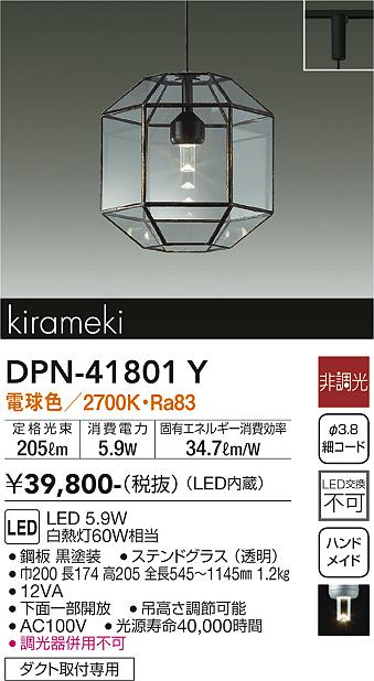 【送料無料】大光電機 DPN-41801Y ペンダント 配線ダクト用 畳数設定無し LED≪即日発送対応可能 在庫確認必要≫ 安心のメーカー保証