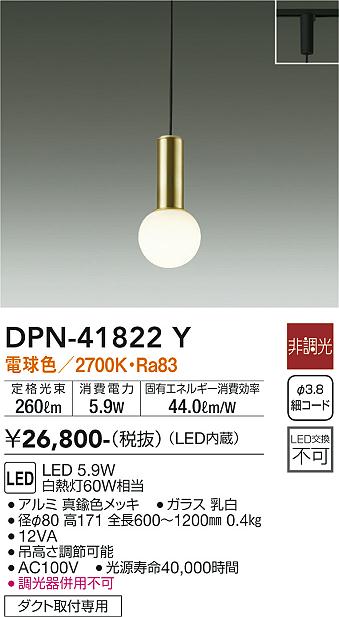 【送料無料】大光電機 DPN-41822Y ペンダント 配線ダクト用 畳数設定無し LED≪即日発送対応可能 在庫確認必要≫ 安心のメーカー保証