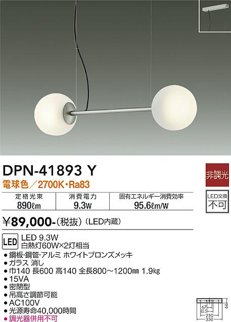 【送料無料】大光電機 DPN-41893Y ペンダント 畳数設定無し LED≪即日発送対応可能 在庫確認必要≫ 安心のメーカー保証