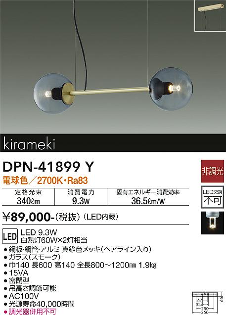 【送料無料】大光電機 DPN-41899Y ペンダント 畳数設定無し LED≪即日発送対応可能 在庫確認必要≫ 安心のメーカー保証 25,657円