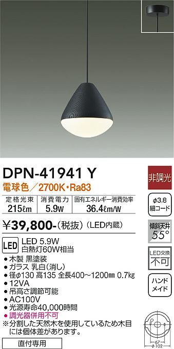 【送料無料】大光電機 DPN-41941Y ペンダント 畳数設定無し LED≪即日発送対応可能 在庫確認必要≫ 安心のメーカー保証