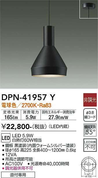 【送料無料】大光電機 DPN-41957Y ペンダント 畳数設定無し LED≪即日発送対応可能 在庫確認必要≫ 安心のメーカー保証
