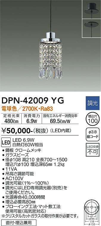 【送料無料】大光電機 DPN-42009YG ペンダント 畳数設定無し LED≪即日発送対応可能 在庫確認必要≫ 安心のメーカー保証
