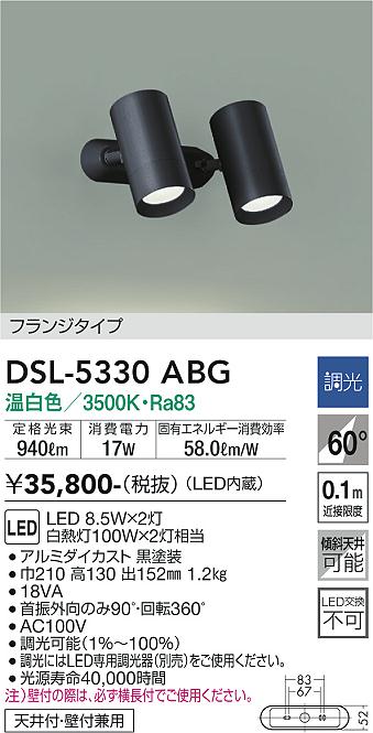 【送料無料】大光電機 DSL-5330ABG スポットライト 畳数設定無し LED≪即日発送対応可能 在庫確認必要≫ 安心のメーカー保証 10,320円