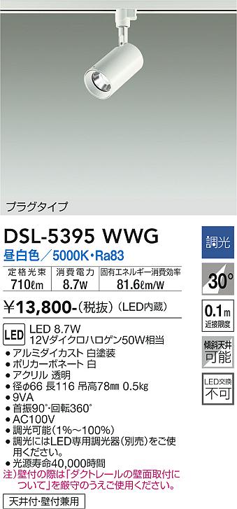 楽天市場】大光電機 ダクトレール用スポットライト DSL3659YWG : 照明