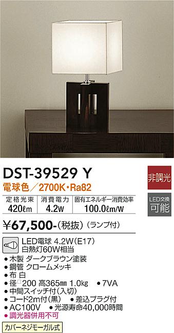 【送料無料】大光電機 DST-39529Y スタンド 畳数設定無し LED≪即日発送対応可能 在庫確認必要≫ 安心のメーカー保証