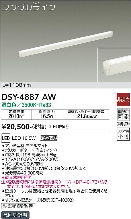 【送料無料】大光電機 DSY-4887AW （電源接続ケーブル別売） ベースライト 間接照明・建築化照明 畳数設定無し LED≪即日発送対応可能 在庫確認必要≫ 安心のメーカー保証