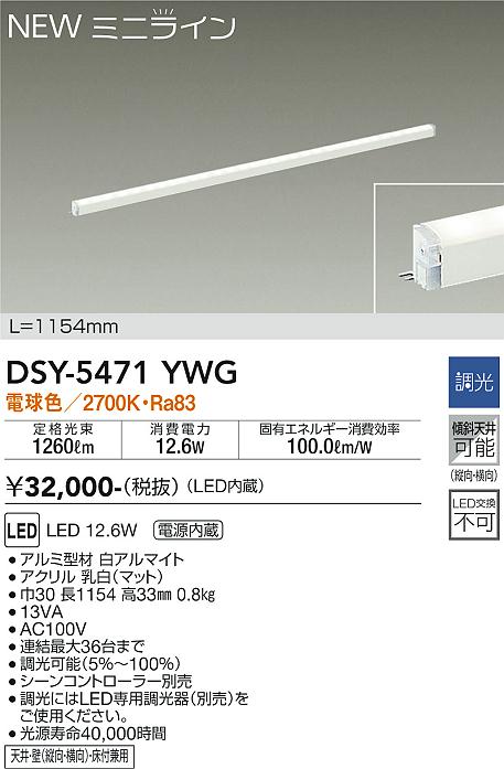 【送料無料】大光電機 DSY-5471YWG ベースライト 間接照明 畳数設定無し LED≪即日発送対応可能 在庫確認必要≫ 安心のメーカー保証