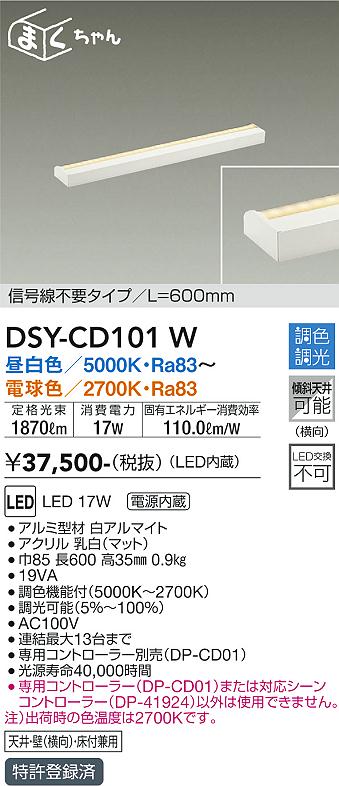 【送料無料】大光電機 DSY-CD101W ベースライト 畳数設定無し LED≪即日発送対応可能 在庫確認必要≫ 安心のメーカー保証