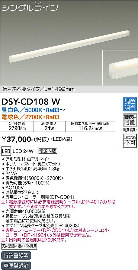 【貨物輸送無料】【宅配便不可】大光電機 DSY-CD108W 軍事基地ともし火 間接的な行動ともし火 畳数築き上げる絶無 LED≪即日送りとどける相応う能力のある 店卸し資産突き止める止むを得ず≫ 楽になることの製造業者引きうける ライト・照明器具-天井照明-キッチンライト・ベースライト