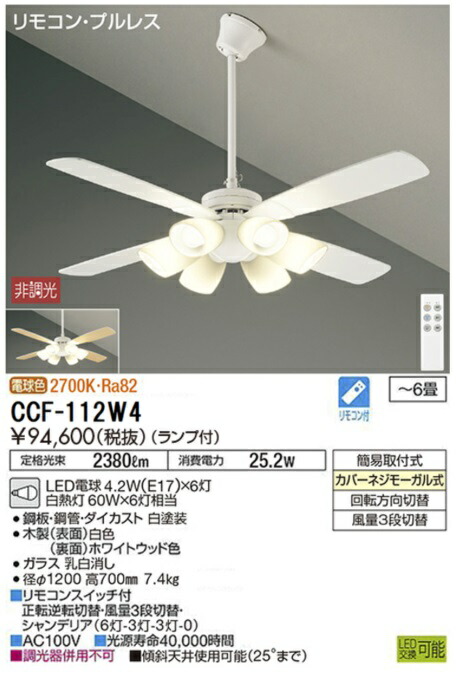 【貨物輸送無料】【特価品】大光電機 CCF-112W4 最高限度気違い 書き割り品 遠隔操作付 4.5～6畳 LED≪即日送りとどける相応う能力のある 店卸し資産突きとめる已むを得ず≫ 楽になることの製造会社引きうける
