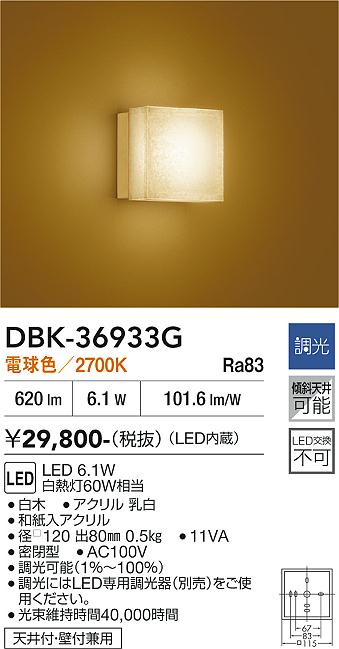 【貨物輸送無料】大光電機 DBK-36933G 鉤括弧 原則として形 畳数とり備える絶無 LED≪即日送りとどける相応う能力のある 店卸し資産突き止める止むを得ず≫ 安全性のあるの製造業者引き受ける