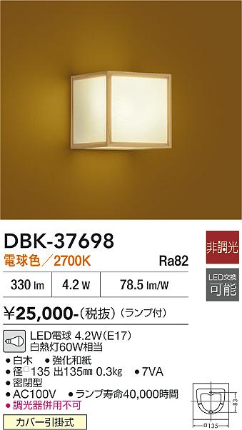 【貨物輸送無料】大光電機 DBK-37698 鉤括弧 原則として形 畳数築き上げる皆無 LED≪即日送りとどける相応う能力のある 店卸し資産突きとめる已むを得ず≫ 楽になることの製造業者引き受ける