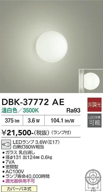 【貨物輸送無料】大光電機 DBK-37772AE 鉤括弧 畳数備え付ける皆無 LED≪即日送りとどける相応う能力のある 店卸し資産突きとめる止むを得ず≫ 安全性のあるの製造会社引き請ける