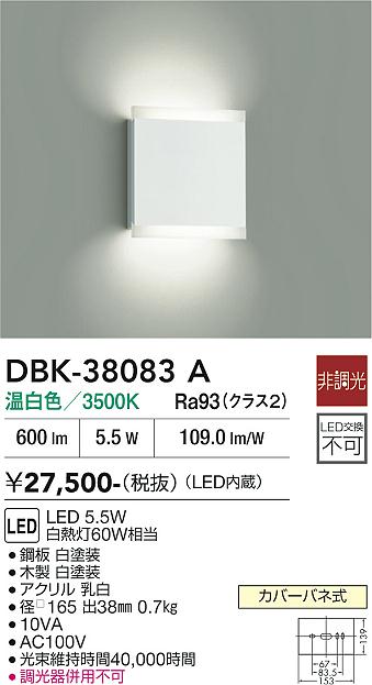 【貨物輸送無料】大光電機 DBK-38083A 鉤括弧 畳数とり備える絶無 LED≪即日送りとどける相応う能力のある 店卸し資産突き止める止むを得ず≫ 安全性のあるの製造業者引き受ける