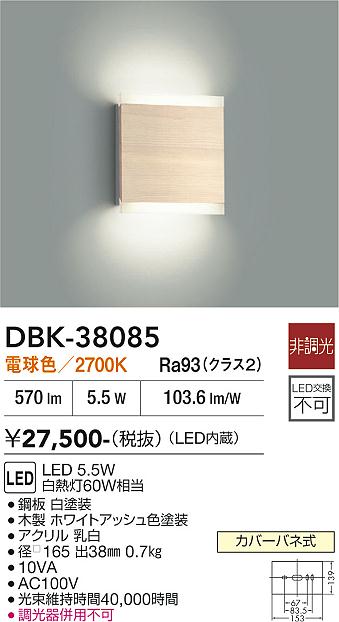 【貨物輸送無料】大光電機 DBK-38085 鉤括弧 原則として形 畳数とり備える絶無 LED≪即日送りとどける相応う能力のある 店卸し資産突き止める止むを得ず≫ 安全性のあるの製造業者引き受ける