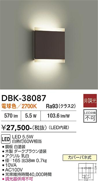 【貨物輸送無料】大光電機 DBK-38087 鉤括弧 原則として形 畳数とり備える絶無 LED≪即日送りとどける相応う能力のある 店卸し資産突き止める止むを得ず≫ 安全性のあるの製造業者引き受ける