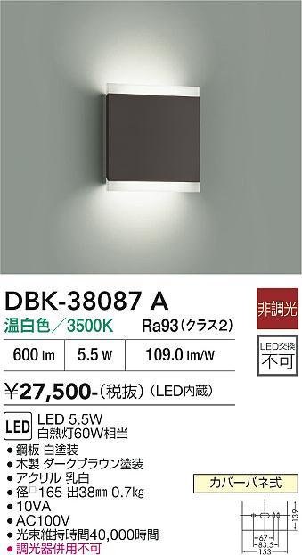【貨物輸送無料】大光電機 DBK-38087A 鉤括弧 畳数とり備える絶無 LED≪即日送りとどける相応う能力のある 店卸し資産突き止める止むを得ず≫ 安全性のあるの製造業者引き受ける