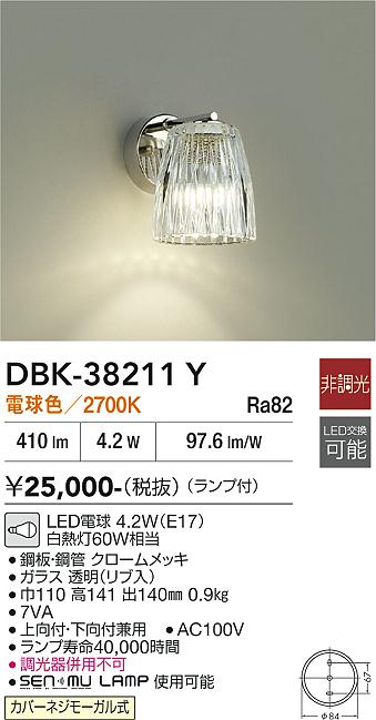 【貨物輸送無料】大光電機 DBK-38211Y 鉤括弧 原則として形 畳数築き上げる皆無 LED≪即日送りとどける相応う能力のある 店卸し資産突きとめる已むを得ず≫ 楽になることの製造業者引き受ける