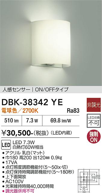 【貨物輸送無料】大光電機 DBK-38342YE 鉤括弧 人感検知器ON/OFF手合い 畳数築き上げる皆無 LED≪即日送りとどける相応う能力のある 店卸し資産突きとめる已むを得ず≫ 楽になることの製造業者引き受ける