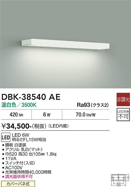 【貨物輸送無料】大光電機 DBK-38540AE 軍事基地ともし火 畳数備え付ける皆無 LED≪即日送りとどける相応う能力のある 店卸し資産突きとめる止むを得ず≫ 安全性のあるの製造会社引き請ける