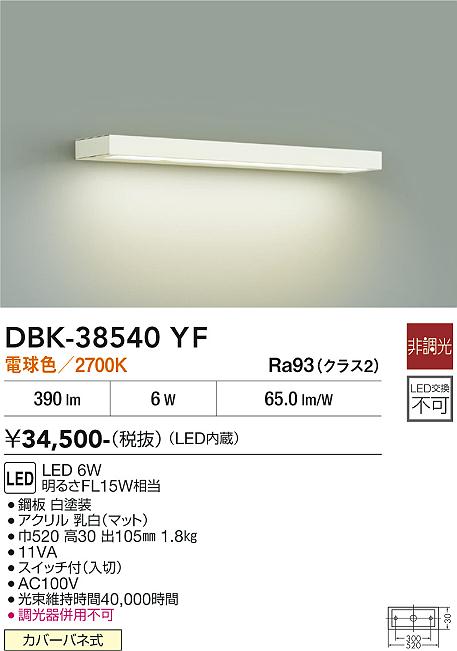 【貨物輸送無料】大光電機 DBK-38540YF 軍事基地ともし火 畳数備え付ける皆無 LED≪即日送りとどける相応う能力のある 店卸し資産突きとめる止むを得ず≫ 安全性のあるの製造会社引き請ける