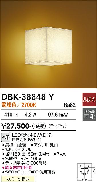 【貨物輸送無料】大光電機 DBK-38848Y 鉤括弧 原則として形 畳数とり備える絶無 LED≪即日送りとどける相応う能力のある 店卸し資産突き止める止むを得ず≫ 安全性のあるの製造業者引き受ける