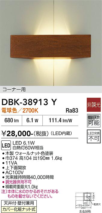 【貨物輸送無料】大光電機 DBK-38913Y 鉤括弧 原則として形 畳数とり備える絶無 LED≪即日送りとどける相応う能力のある 店卸し資産突き止める止むを得ず≫ 安全性のあるの製造業者引き受ける
