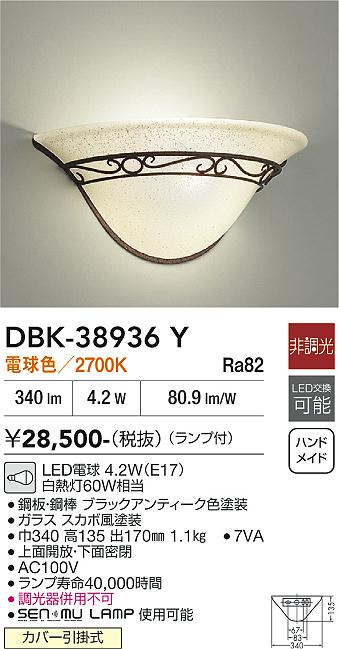 【貨物輸送無料】大光電機 DBK-38936Y 鉤括弧 原則として形 畳数据え付ける皆無 LED≪即日送りとどける相応う能力のある 店卸し資産突きとめる已むを得ず≫ 楽になることの製造会社引きうける