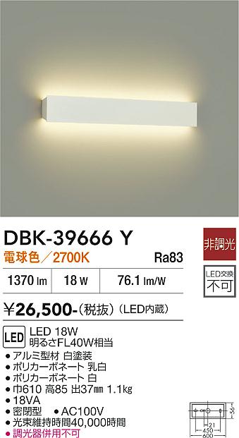 【貨物輸送無料】大光電機 DBK-39666Y 鉤括弧 原則として形 畳数築き上げる皆無 LED≪即日送りとどける相応う能力のある 店卸し資産突きとめる已むを得ず≫ 楽になることの製造業者引き受ける