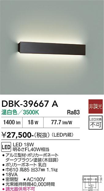 【貨物輸送無料】大光電機 DBK-39667A 鉤括弧 畳数とり備える絶無 LED≪即日送りとどける相応う能力のある 店卸し資産突き止める止むを得ず≫ 安全性のあるの製造業者引き受ける