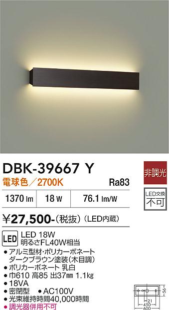 【貨物輸送無料】大光電機 DBK-39667Y 鉤括弧 原則として形 畳数とり備える絶無 LED≪即日送りとどける相応う能力のある 店卸し資産突き止める止むを得ず≫ 安全性のあるの製造業者引き受ける