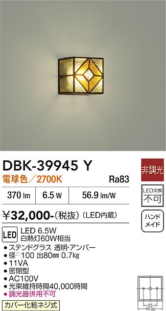 【貨物輸送無料】大光電機 DBK-39945Y 鉤括弧 原則として形 畳数築き上げる皆無 LED≪即日送りとどける相応う能力のある 店卸し資産突きとめる已むを得ず≫ 楽になることの製造業者引き受ける