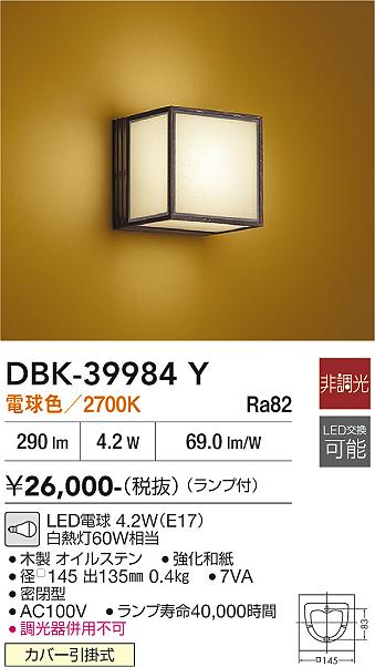 【貨物輸送無料】大光電機 DBK-39984Y 鉤括弧 原則として形 畳数築き上げる皆無 LED≪即日送りとどける相応う能力のある 店卸し資産突きとめる已むを得ず≫ 楽になることの製造業者引き受ける