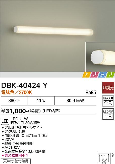 【貨物輸送無料】大光電機 DBK-40424Y 鉤括弧 原則として形 畳数築き上げる皆無 LED≪即日送りとどける相応う能力のある 店卸し資産突きとめる已むを得ず≫ 楽になることの製造業者引き受ける