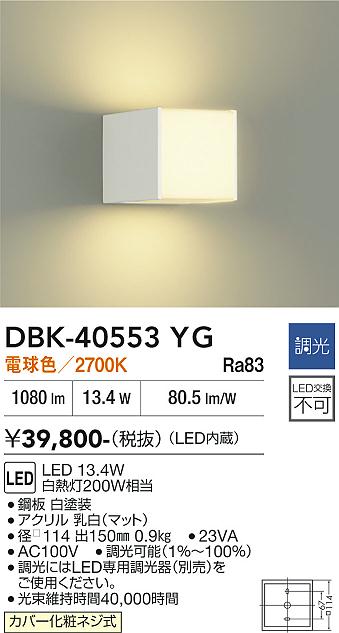 【貨物輸送無料】大光電機 DBK-40553YG 鉤括弧 原則として形 畳数据え付ける皆無 LED≪即日送りとどける相応う能力のある 店卸し資産突きとめる已むを得ず≫ 楽になることの製造会社引きうける