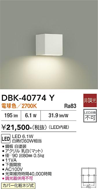【貨物輸送無料】大光電機 DBK-40774Y 鉤括弧 原則として形 畳数据え付ける皆無 LED≪即日送りとどける相応う能力のある 店卸し資産突きとめる已むを得ず≫ 楽になることの製造会社引きうける