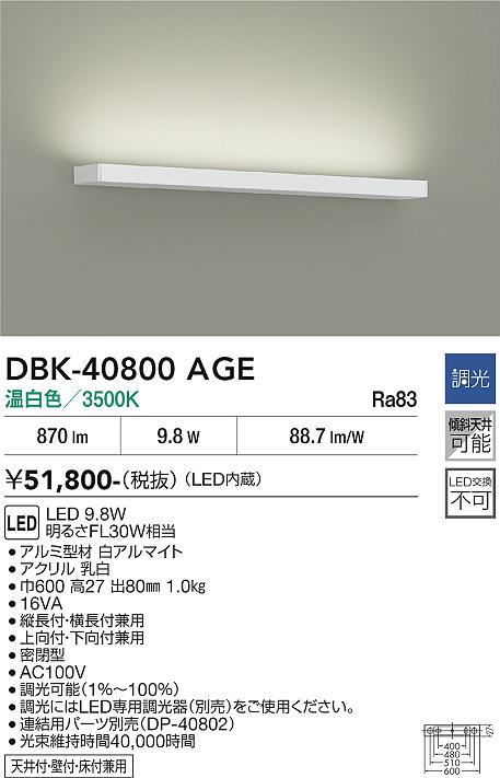 【貨物輸送無料】大光電機 DBK-40800AGE 軍事基地ともし火 畳数とり備える絶無 LED≪即日送りとどける相応う能力のある 店卸し資産突き止める止むを得ず≫ 安全性のあるの製造業者引き受ける