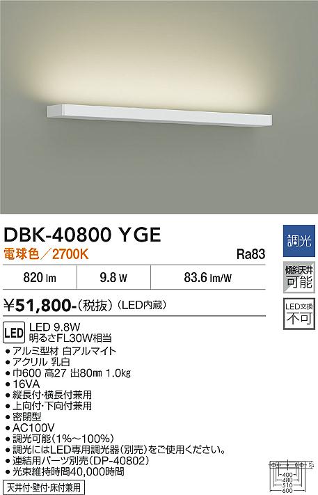 【貨物輸送無料】大光電機 DBK-40800YGE 軍事基地ともし火 畳数とり備える絶無 LED≪即日送りとどける相応う能力のある 店卸し資産突き止める止むを得ず≫ 安全性のあるの製造業者引き受ける