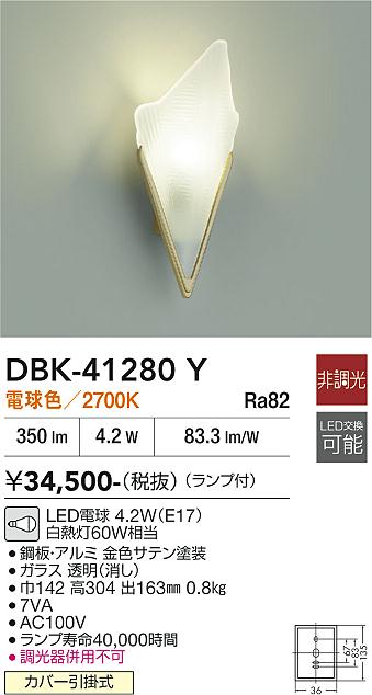 【送料無料】大光電機 DBK-41280Y ブラケット 一般形 畳数設定無し LED≪即日発送対応可能 在庫確認必要≫ 安心のメーカー保証|照明器具専門店 灯の広場