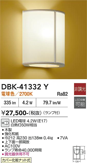 【貨物輸送無料】大光電機 DBK-41332Y 鉤括弧 原則として形 畳数とり備える絶無 LED≪即日送りとどける相応う能力のある 店卸し資産突き止める止むを得ず≫ 安全性のあるの製造業者引き受ける