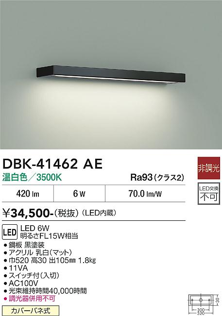 【貨物輸送無料】大光電機 DBK-41462AE 軍事基地ともし火 畳数備え付ける皆無 LED≪即日送りとどける相応う能力のある 店卸し資産突きとめる止むを得ず≫ 安全性のあるの製造会社引き請ける