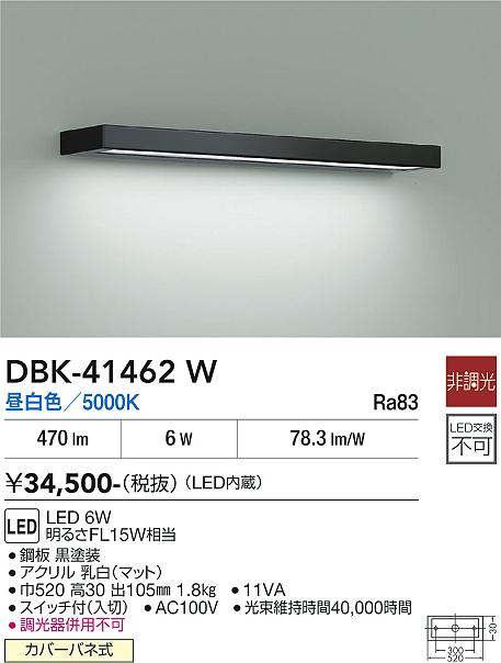 【送料無料】大光電機 DBK-41462W ブラケット 畳数設定無し LED≪即日発送対応可能 在庫確認必要≫ 安心のメーカー保証|照明器具専門店 灯の広場