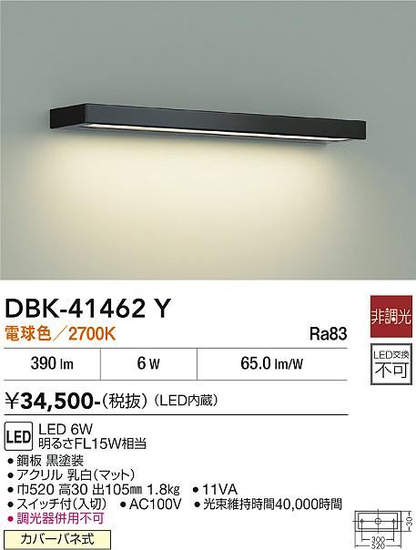 【送料無料】大光電機 DBK-41462Y ブラケット 畳数設定無し LED≪即日発送対応可能 在庫確認必要≫ 安心のメーカー保証|照明器具専門店 灯の広場