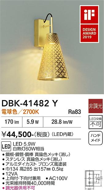 【送料無料】大光電機 DBK-41482Y ブラケット 畳数設定無し LED≪即日発送対応可能 在庫確認必要≫ 安心のメーカー保証｜照明器具専門店　灯の広場
